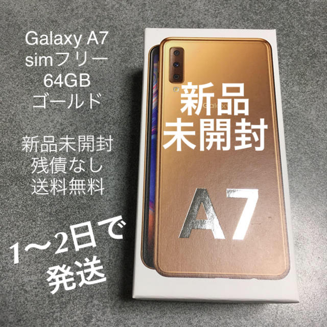 【新品未開封】Galaxy A7 ゴールド