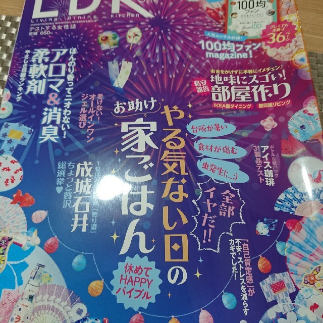 小学館(ショウガクカン)のLDK  最新刊  9月号 エンタメ/ホビーの雑誌(ファッション)の商品写真