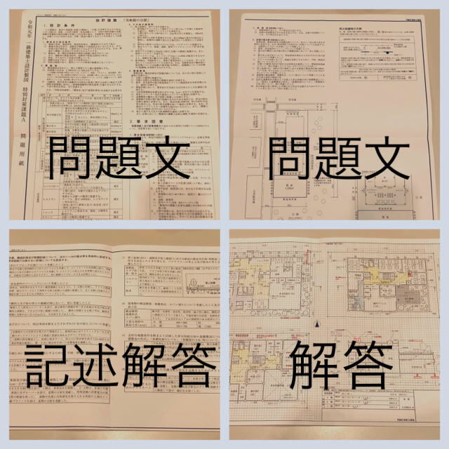 1級建築士 設計製図課題 ２０１９年基本課題①②