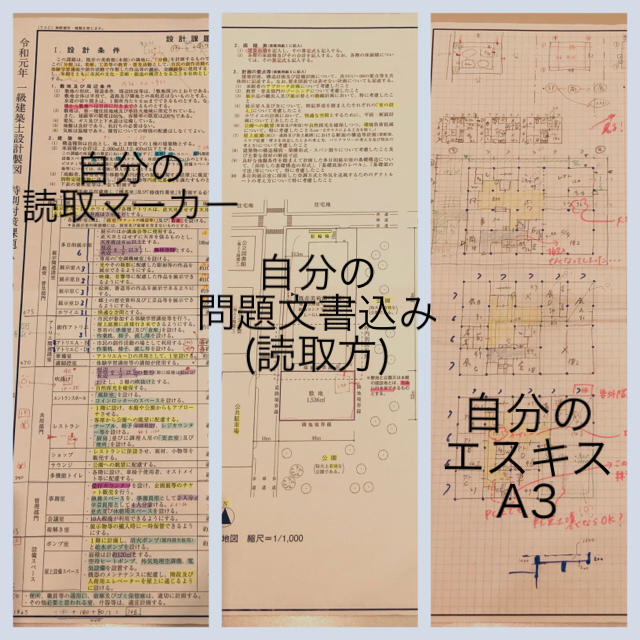 1級建築士 設計製図課題 ２０１９年基本課題①②