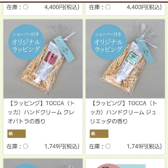 TOCCA(トッカ)の値下げ中！トッカ ハンドクリーム TOCCA 送料込 コスメ/美容のボディケア(ハンドクリーム)の商品写真