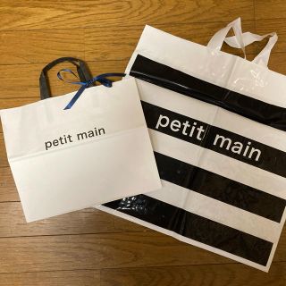 プティマイン(petit main)のpetit main 紙袋(ショップ袋)