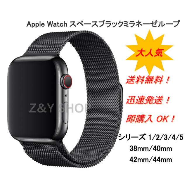 Apple Watch ブラック アップルウォッチバンド ミラネーゼループ 38 40 42 44mmの通販 By Z Yデジタル 即購入ok 1 2日発送 アップルウォッチならラクマ