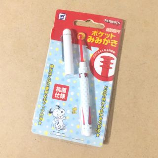 スヌーピー(SNOOPY)のスヌーピー * ポケットみみかき(日用品/生活雑貨)