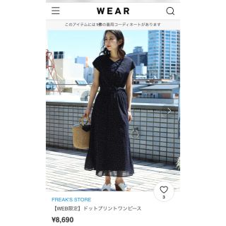 フリークスストア(FREAK'S STORE)の〈えみたろうさま専用〉FREAK’S STORE ドットプリントワンピース(ロングワンピース/マキシワンピース)