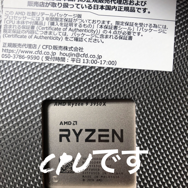パーツ 最安値 AMD Ryzen 3950x 新品未開封 国内正規販売品の通販 by 