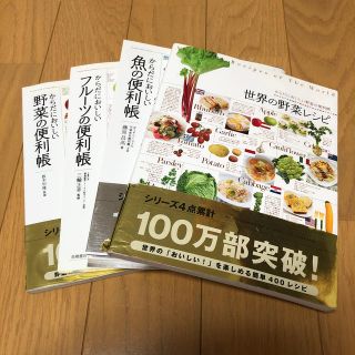 値下げ★からだにおいしい野菜の便利帳　他4冊セット(その他)