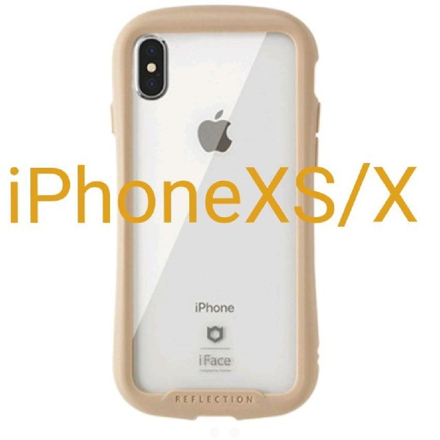 iFace クリアケース iPhoneXS/X専用 ベージュリフレクション 新品 スマホ/家電/カメラのスマホアクセサリー(iPhoneケース)の商品写真