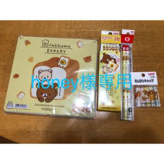 サンエックス(サンエックス)の~8/6【honey様専用】リラックマ　文房具(キャラクターグッズ)