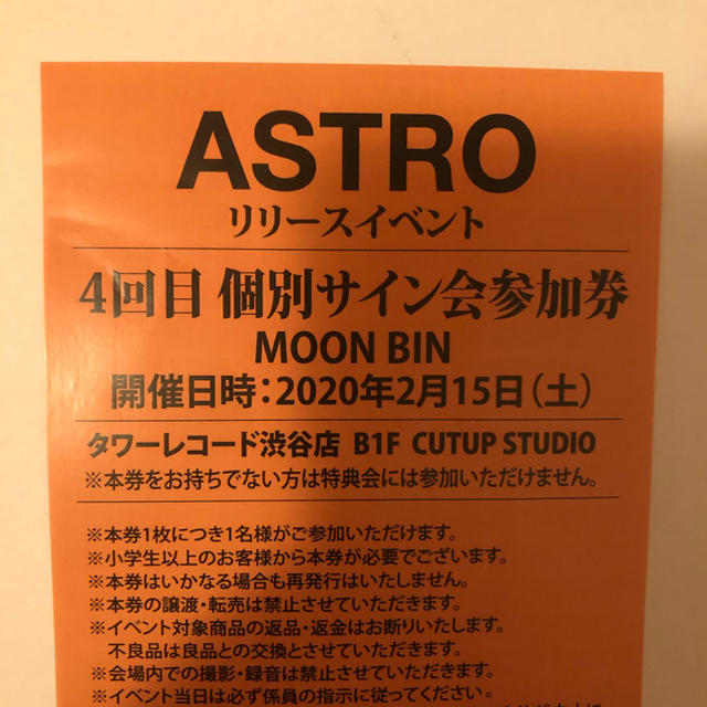 ASTRO 個別サイン会 ムンビン