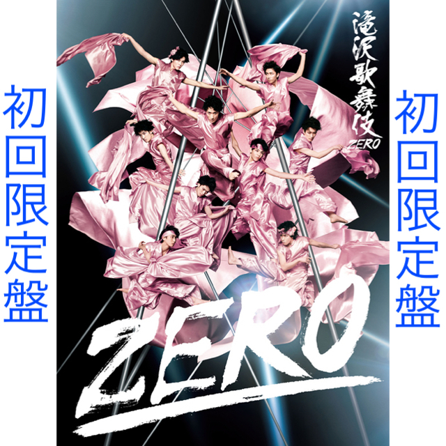 DVD滝沢歌舞伎ZERO 初回限定盤