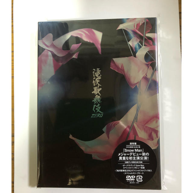 女の子向けプレゼント集結 滝沢歌舞伎ZERO 初回限定盤DVD、初回仕様