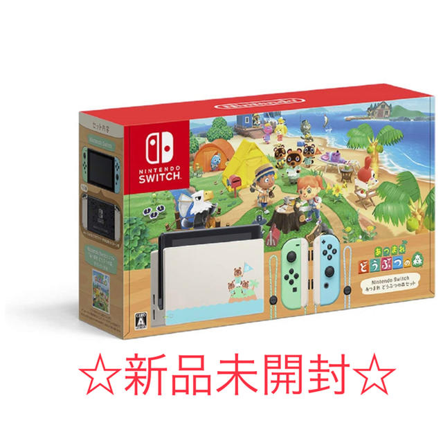 【新品未開封】Nintendo Switchあつまれどうぶつの森セット