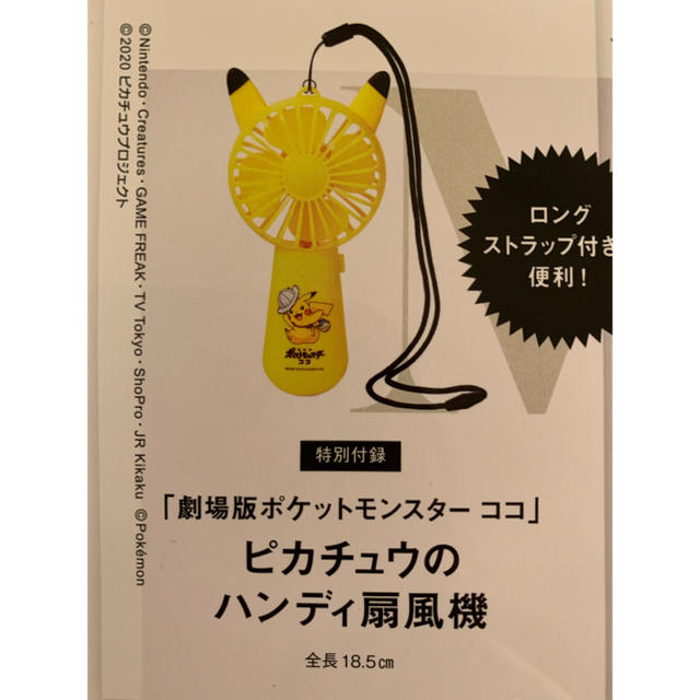 宝島社(タカラジマシャ)のピカチュウのハンディ扇風機　オトナMUSE付録 スマホ/家電/カメラの冷暖房/空調(扇風機)の商品写真