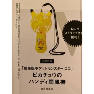 タカラジマシャ(宝島社)のピカチュウのハンディ扇風機　オトナMUSE付録(扇風機)