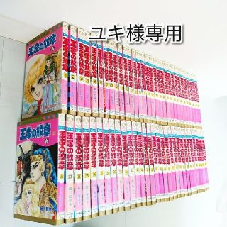 アキタショテン(秋田書店)の【コミック】王家の紋章　1-62巻セット(少女漫画)