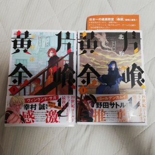 片喰と黄金 1，2(青年漫画)