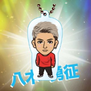 エグザイル トライブ(EXILE TRIBE)の八木勇征 クリアチャーム(ミュージシャン)