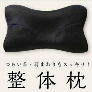 RAKUNA 整体枕 黒カバー付き(枕)