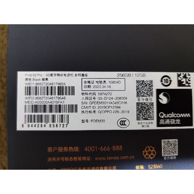 OPPO Find X2 Pro ブラック 中国版