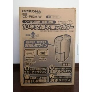 コロナ サイズ 加湿器 除湿機の通販 58点 コロナのスマホ 家電 カメラを買うならラクマ