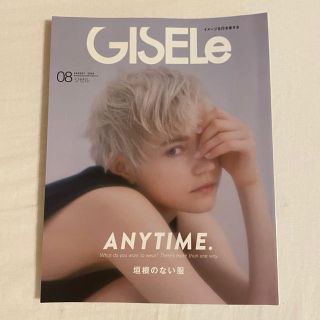 シュフトセイカツシャ(主婦と生活社)のGISELe (ジゼル) 2020年 08月号(ファッション)