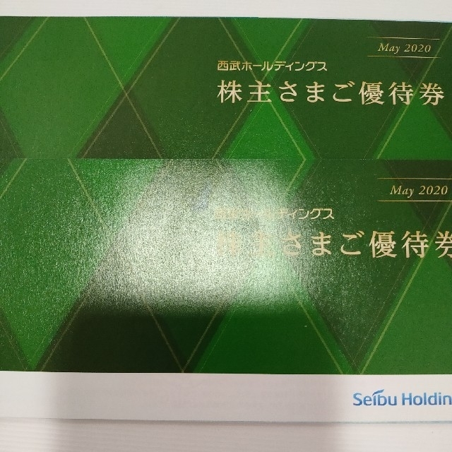 株主優待券 西武 株主優待券 西武