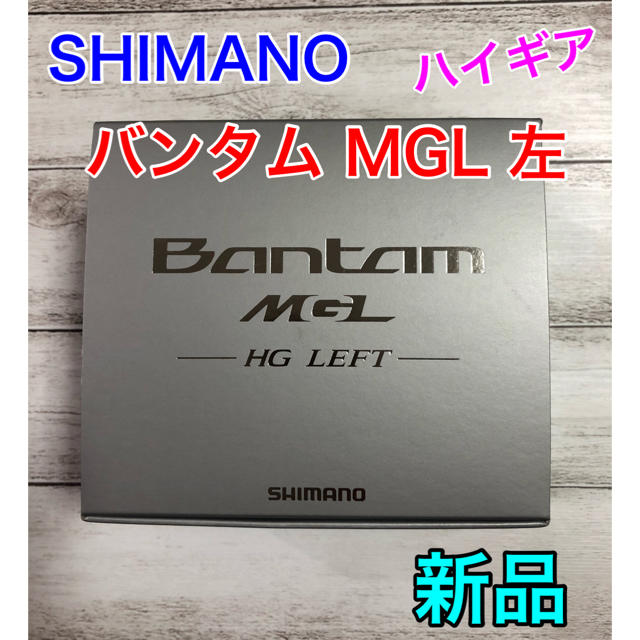 シマノ】バンタム MGL HG LEFT(左巻き) 注目ショップ・ブランドの