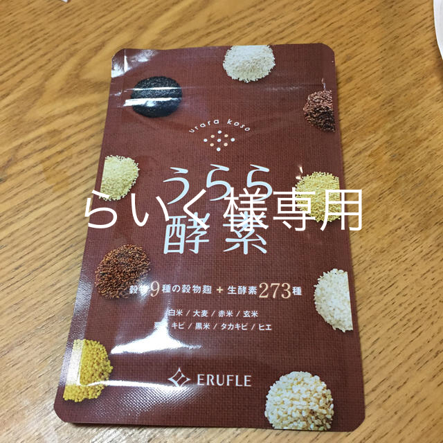 うらら酵素 コスメ/美容のダイエット(ダイエット食品)の商品写真