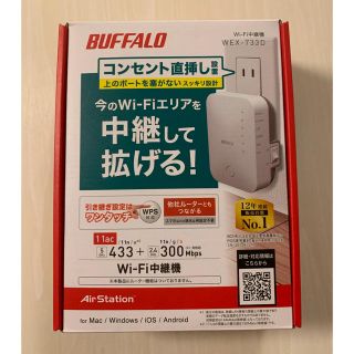 バッファロー(Buffalo)のWi-Fi 中継機(その他)