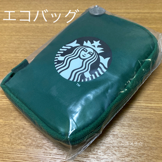 スターバックスコーヒー(Starbucks Coffee)の【完売】スターバックス スタバ　ポケッタブル エコバッグ　グリーン(エコバッグ)