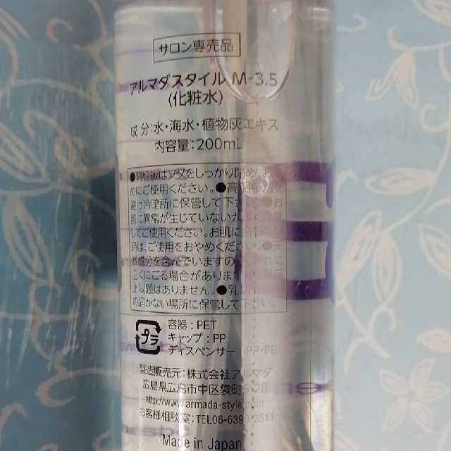 ☆アルマダスタイル☆M3.5☆200ml×2本セット☆の通販 by ハート's shop ...