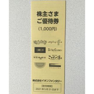 イオンファンタジー  優待券　１０００円相当(遊園地/テーマパーク)