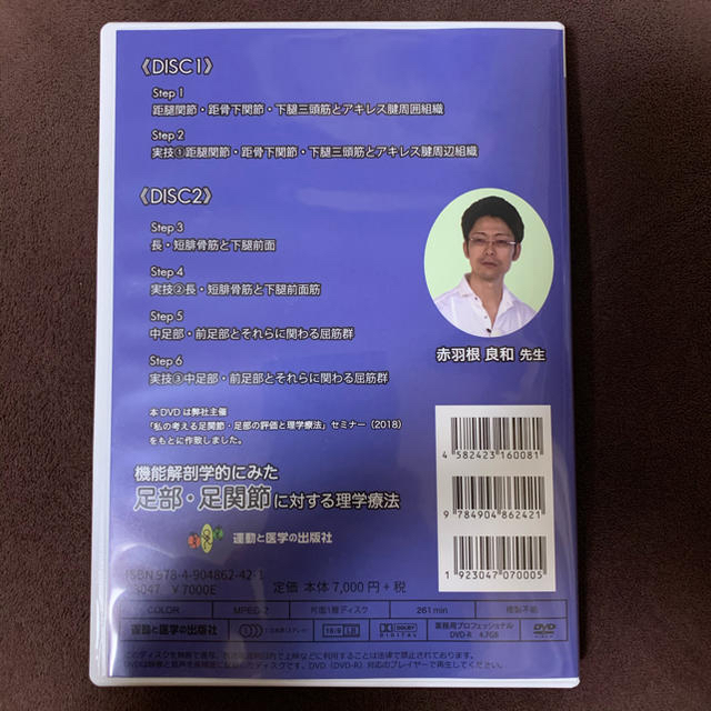 にゃんこ様専用 機能解剖学的にみた足部・足関節に対する理学療法 エンタメ/ホビーのDVD/ブルーレイ(趣味/実用)の商品写真