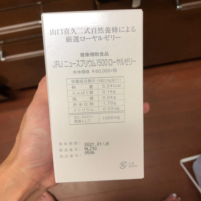 健康食品JRJ ニュースプリウム 1500 ローヤルゼリー