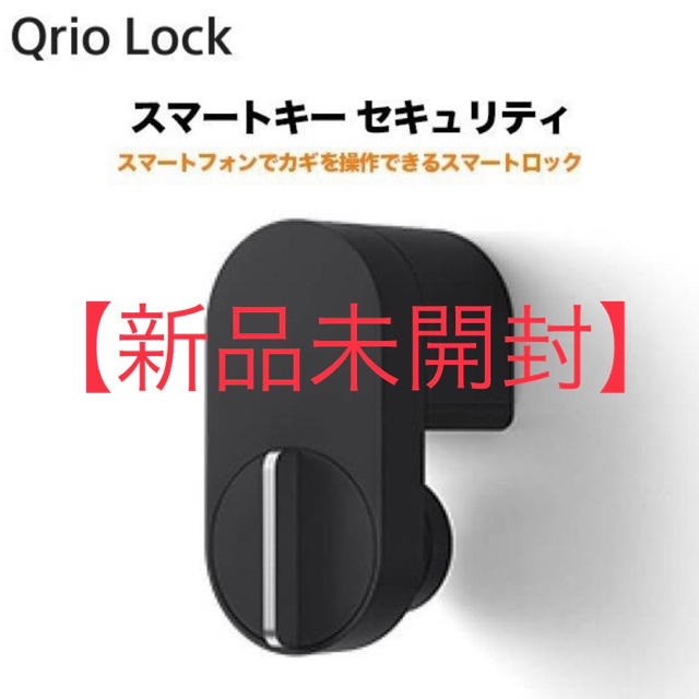 Qrio Lock キュリオロック スマートキー セキュリティ Q-SL2