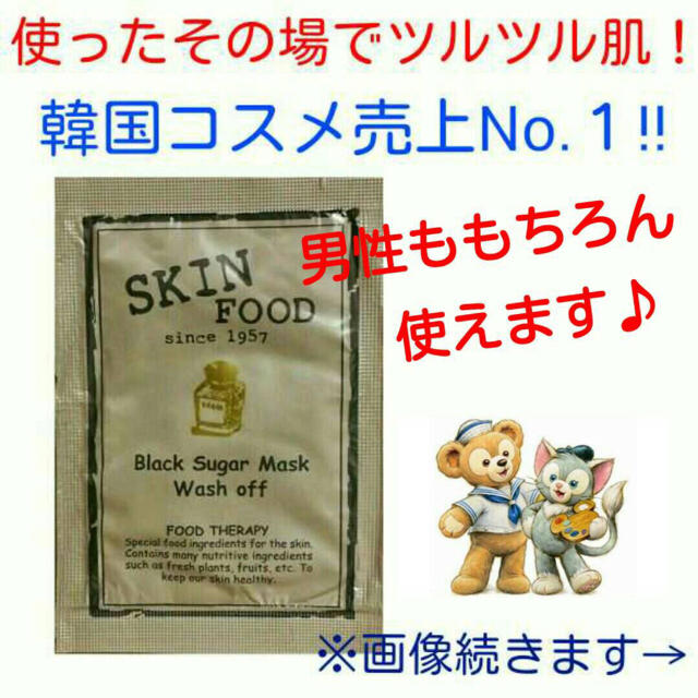 SKIN FOOD(スキンフード)のブラックシュガー マスクウォッシュオフ コスメ/美容のスキンケア/基礎化粧品(パック/フェイスマスク)の商品写真