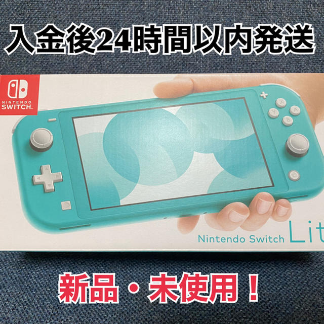 新品 Nintendo Switch lite ターコイズ スイッチ