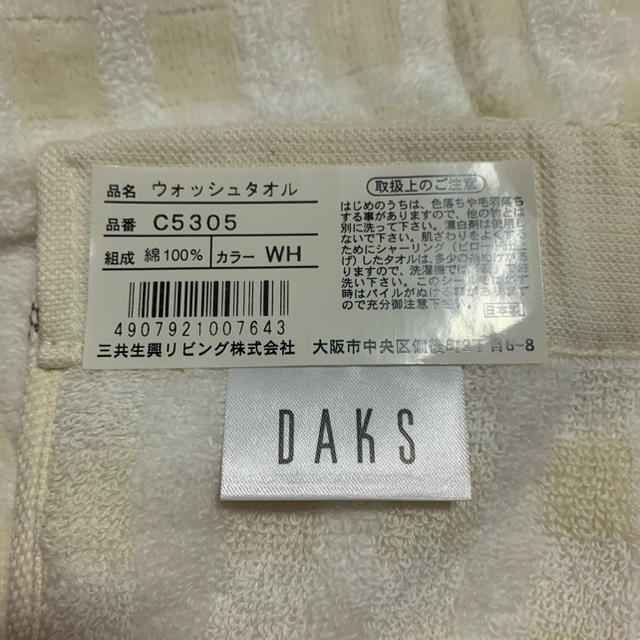 DAKS(ダックス)のDAKS  タオル　3枚セット レディースのファッション小物(ハンカチ)の商品写真