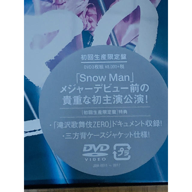 滝沢歌舞伎ZERO〈初回生産限定盤・3枚組〉新品未開封 DVD 【当店限定 