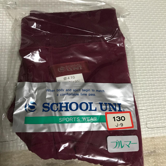 スクールユニ SCHOOL UNI ブルマ 130 エンジ体操服 女子 新品 の通販 by yanyan2014's shop｜ラクマ