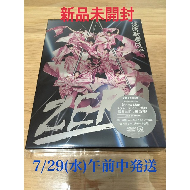 滝沢歌舞伎ZERO DVD【初回生産限定版】