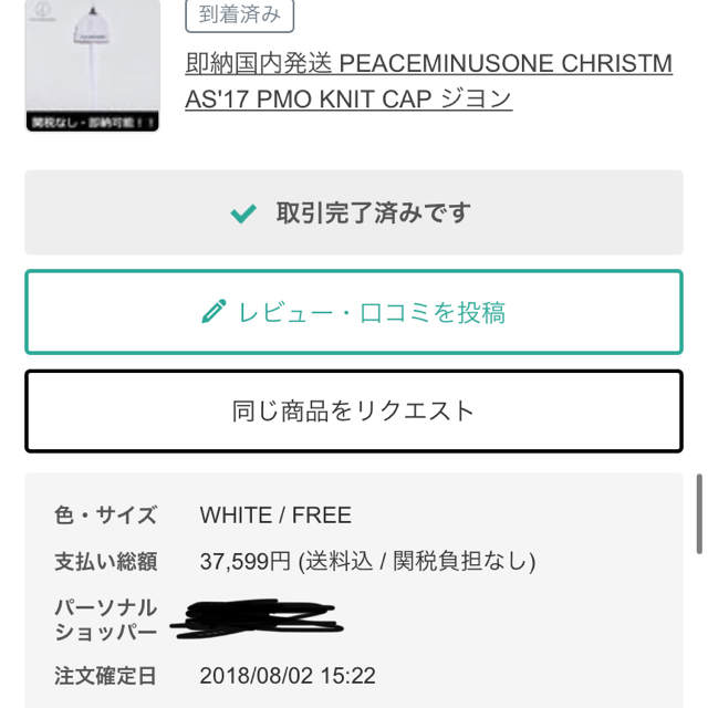 PEACEMINUSONE(ピースマイナスワン)のPMO KNIT CAP #2 White 正規品 メンズの帽子(ニット帽/ビーニー)の商品写真