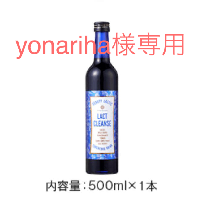 yonariha様専用】ラクトクレンズ2本セット 人気の春夏 www.panda92.fr