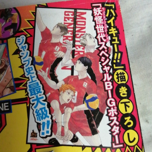 週刊 少年ジャンプ 年 32号付録ハイキュー Bigポスターの通販 By Zero3 S Shop ラクマ 週刊 少年ジャンプ 年 32号付録ハイキュー Bigポスターの通販 By Zero3 S Shop ラクマ