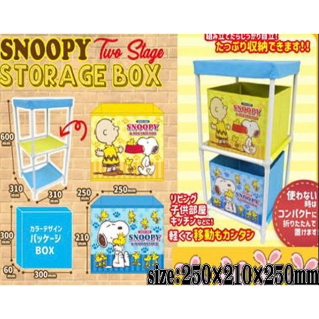 Snoopy スヌーピー 2段収納ボックス 新品 の通販 By かほぽか S Shop スヌーピーならラクマ Snoopy スヌーピー 2段収納ボックス 新品 の通販 By かほぽか S Shop スヌーピーならラクマ