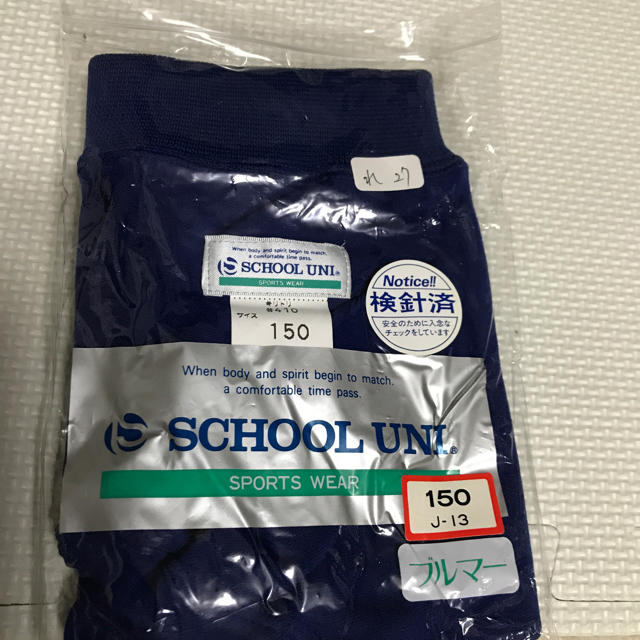 スクールユニ  SCHOOL UNI ブルマ 150 花紺 体操服 女子 新品