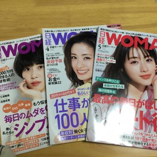 ニッケイビーピー(日経BP)の日経 WOMAN (ウーマン) 2020年 03月号,04月号,05月号(その他)