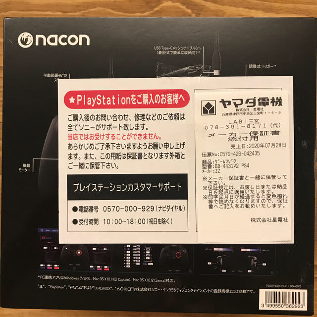 Nacon Revolution Pro Cotroller 2 ナコン
