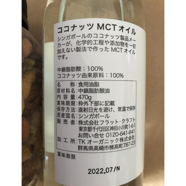 コストコ(コストコ)の無塩ミックスナッツ、MCTオイル 食品/飲料/酒の食品(その他)の商品写真